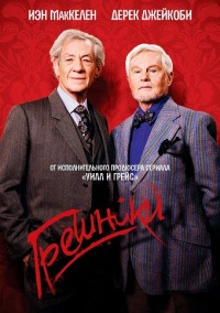 Порочные / Грешники (2013)